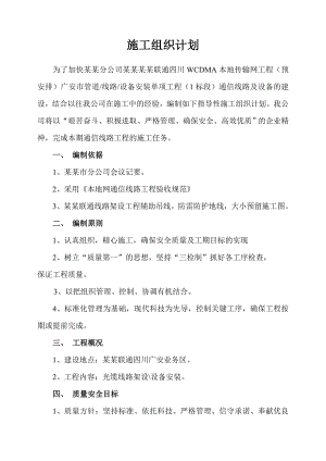 联通光缆线路施工组织设计参考.doc