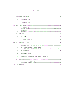 路床试验路段施工方案.doc