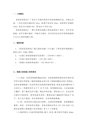 路面施工作业指导书.doc