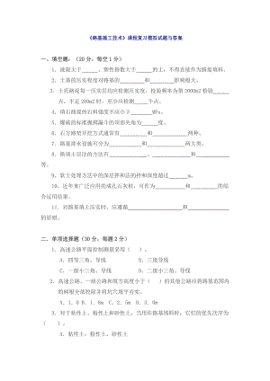 路基施工技术试题与答案.doc