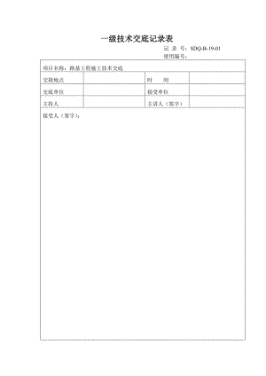 路基工程施工技术交底.doc