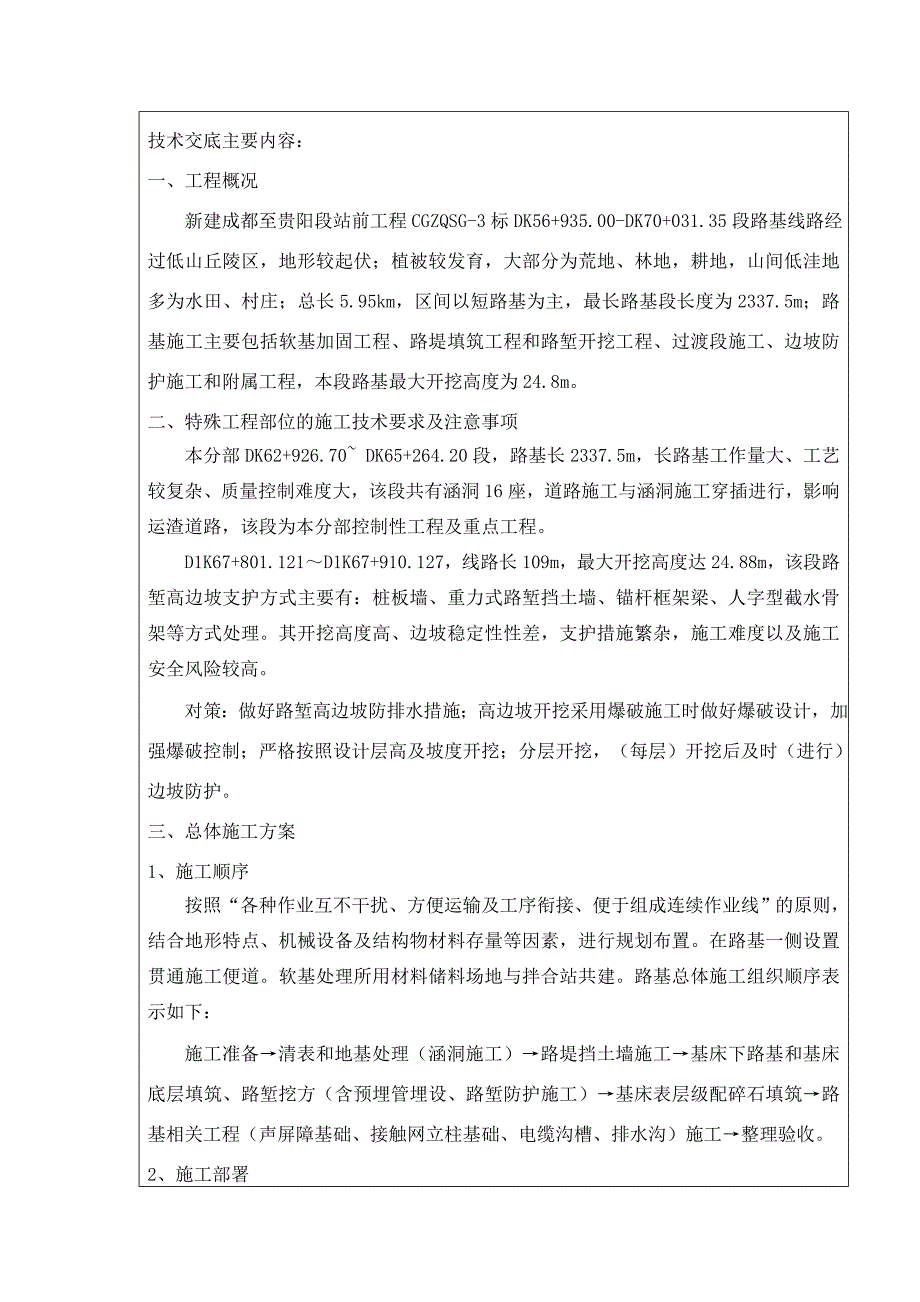 路基工程施工技术交底.doc_第2页
