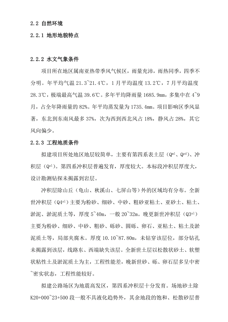 路基工程施工组织设计.doc_第3页