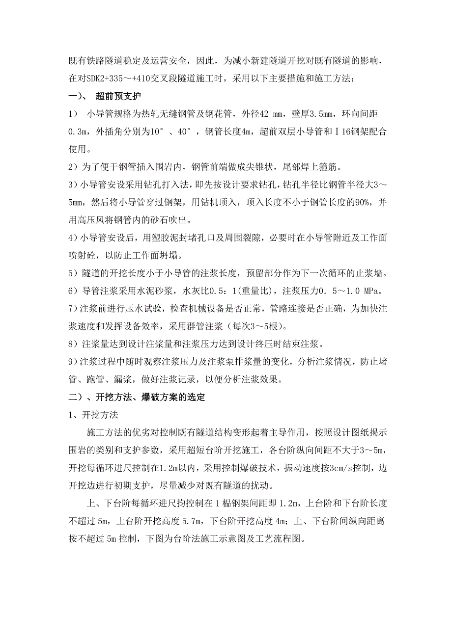 马港铁路支线天池山隧道下穿杭深线隧道专项施工方案.doc_第3页