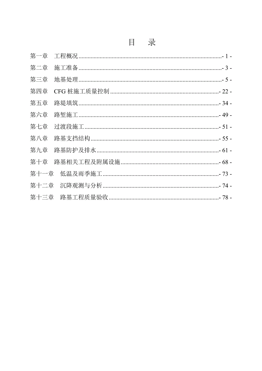 路基施工质量控制手册.doc_第1页