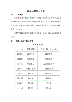 路基工程施工方案.doc