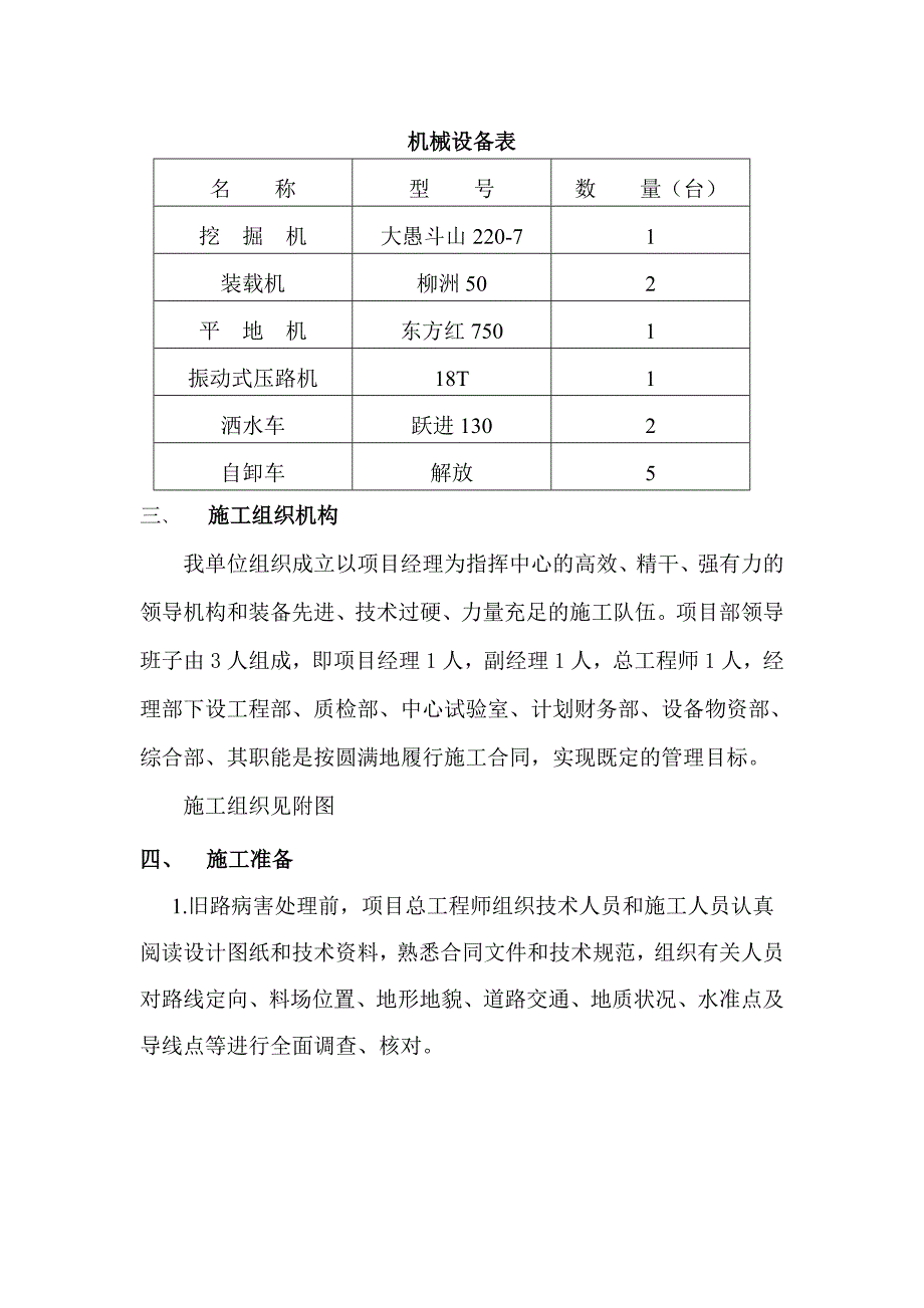 路基工程施工方案.doc_第2页