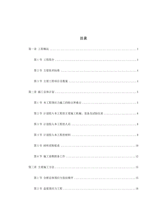 螺旋桥工程预应力施工方案.doc