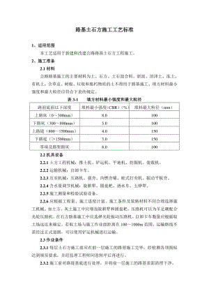 路基土石方施工工艺标准.doc
