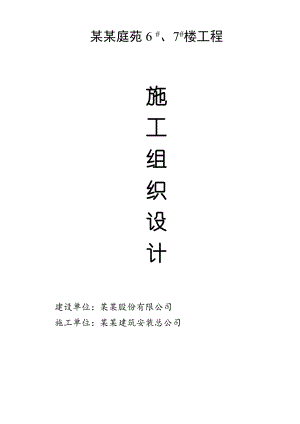 龙居山庄施工组织设计.doc