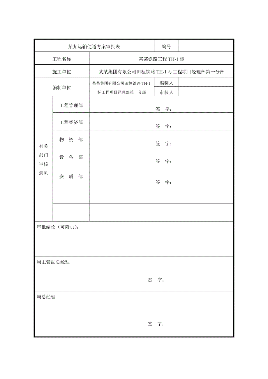 辽宁某铁路标段大临运输便道施工方案(附示意图).doc_第2页