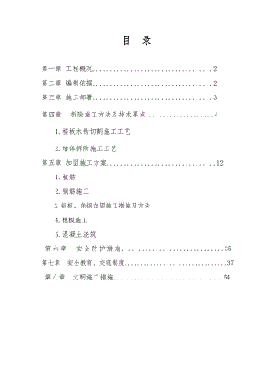 鲁巷拆除加固施工方案.doc
