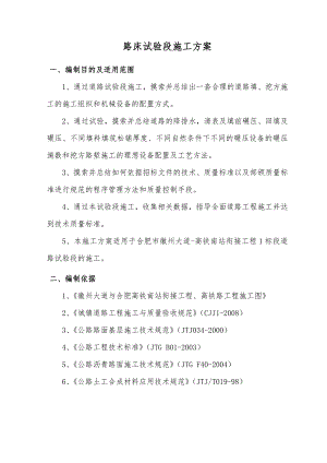 路床试验段施工方案.doc