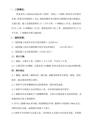 龙兴卸料平台施工方案.doc