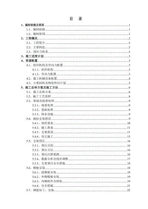 连续梁施工方案80p.doc