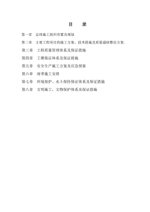 辽河工程施工组织设计.doc