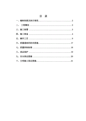铝合金门窗施工方案1.doc