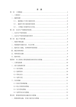 路发安全专项施工方案6.23.doc