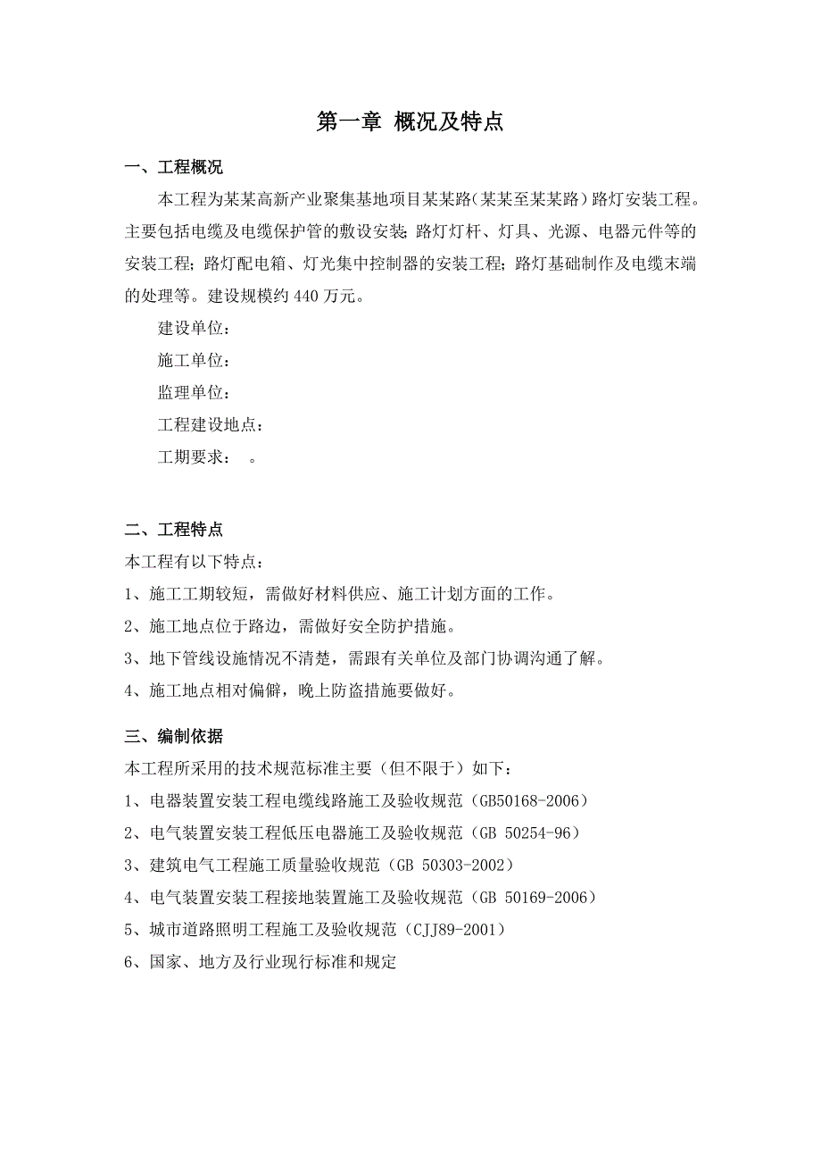 路灯工程施工组织方案.doc_第2页