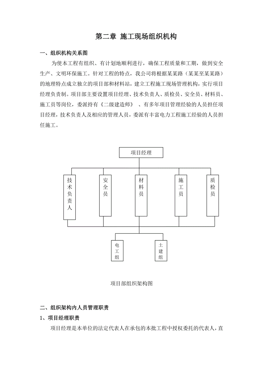 路灯工程施工组织方案.doc_第3页