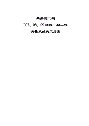 辽宁某框剪结构住宅小区测量放线施工方案(附示意图).doc