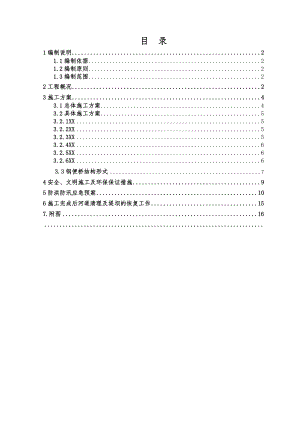 山东某高速跨河桥梁钢便桥施工方案.doc