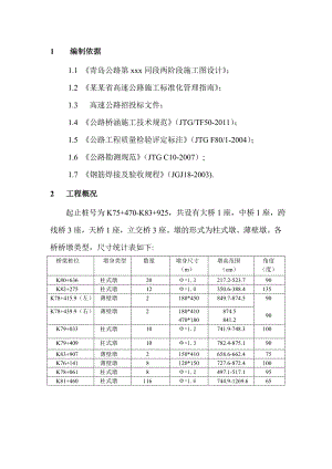 山东某高速公路合同段桥墩施工方案.doc