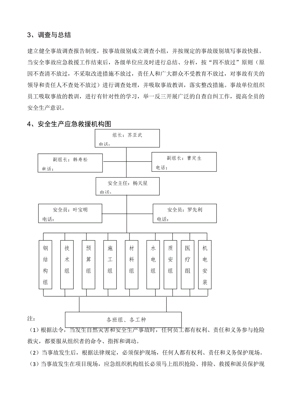 广州某商业广场钢结构施工应急预案.doc_第3页