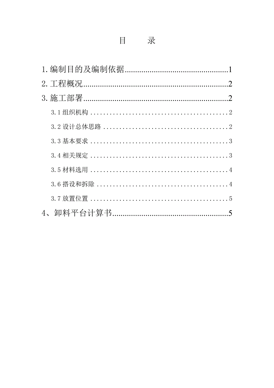 广安某商住楼型钢悬挑式卸料平台施工方案.doc_第2页