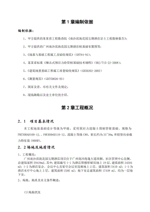 广东某高层商务酒店桩基础工程预应力混凝土管桩施工方案.doc