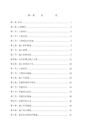 广某某小区高层公寓楼冲孔桩工程施工组织设计.doc