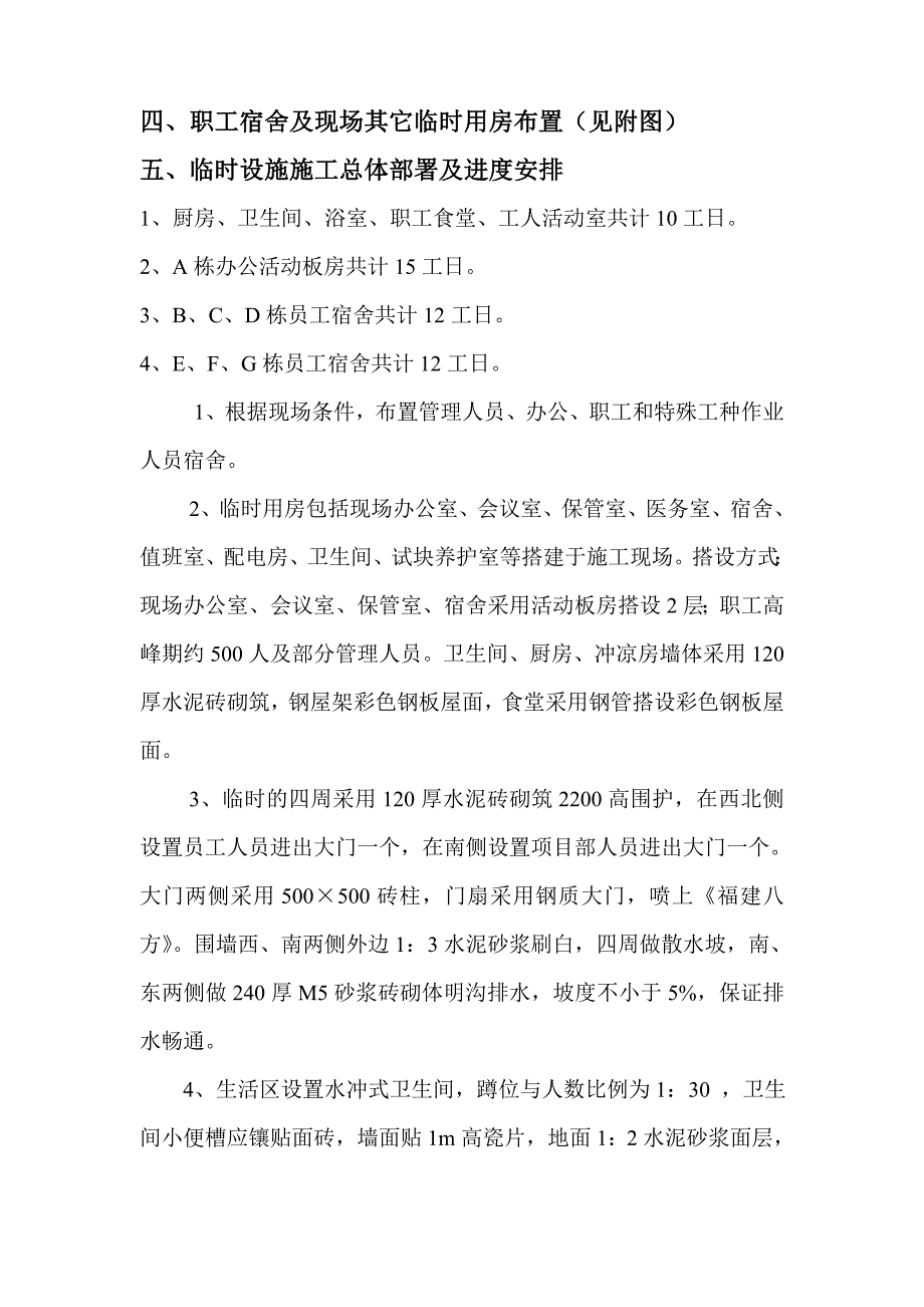 广东某小区施工现场临时设施施工方案.doc_第3页