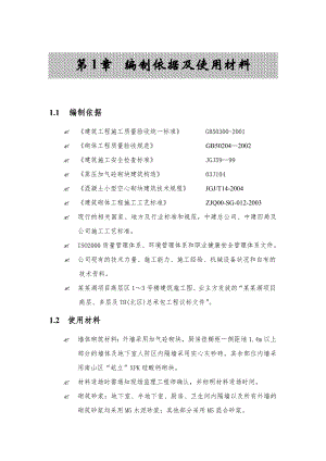 广东某小区高层住宅楼砌筑工程施工方案(附示意图).doc