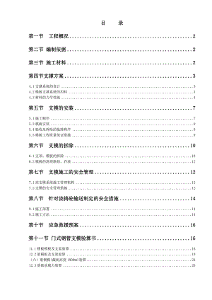 广东某学校多层框架结构教学楼5.4m模板支撑专项施工方案(门式钢管支模).doc