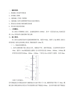 广西某针织厂车间满堂脚手架专项施工方案(构造详图、计算书).doc