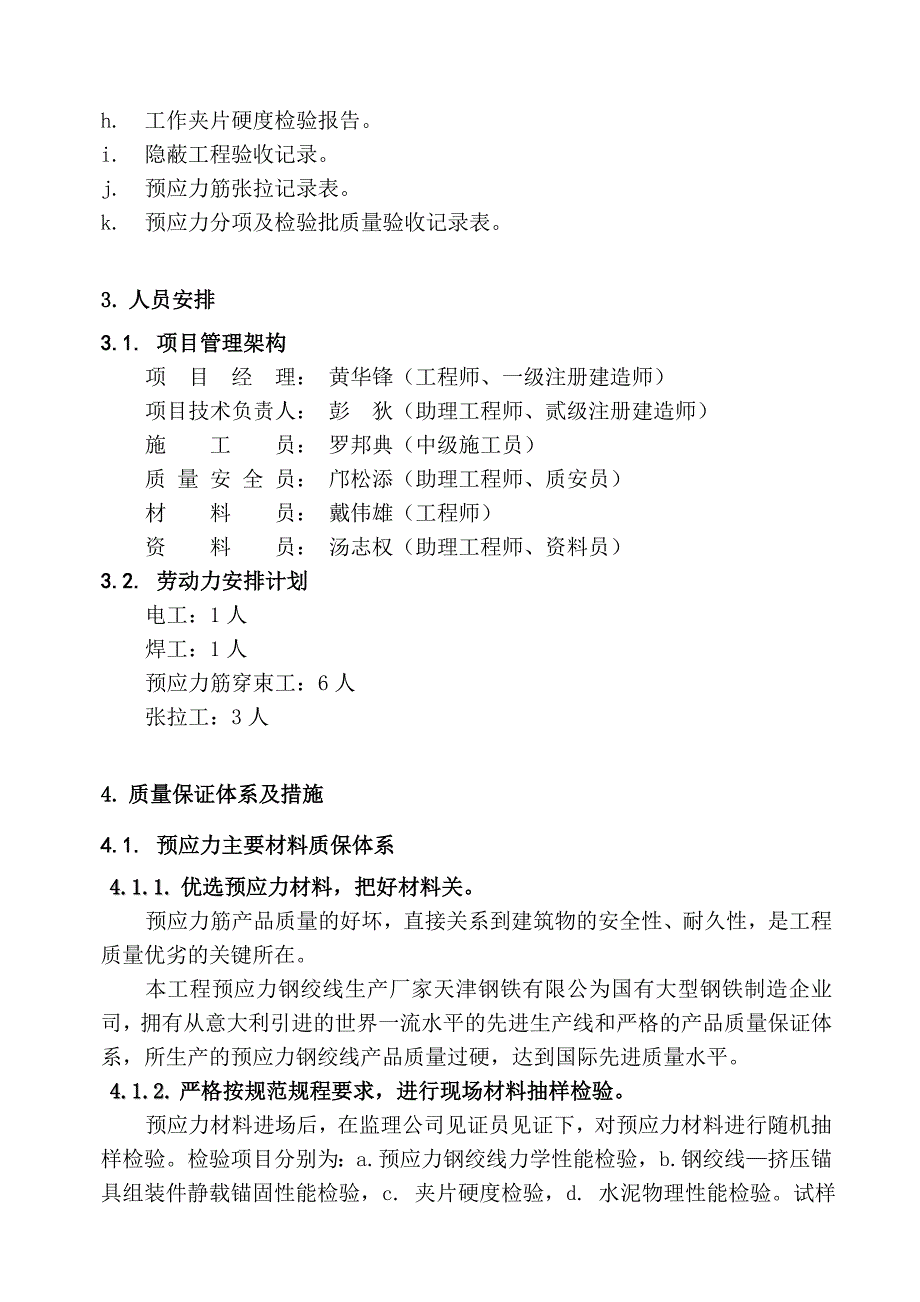 广州某综合体育馆预应力施工方案.doc_第3页