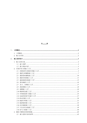 广东某住宅工程公共区域装饰装修工程施工织组设计计划.doc