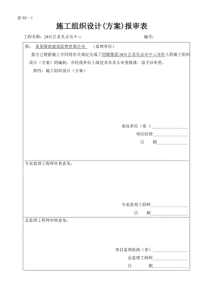 山西某小区高层框架商住楼消防施工方案.doc