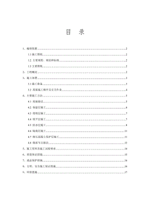 山西某商务综合体屋面工程施工方案.doc