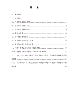 广东某小区高层框剪结构商住楼脚手架专项施工方案(附图).doc