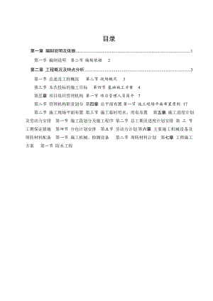 广东某高层框架结构住宅小区防水工程施工方案.doc