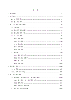 广州某办公楼项目塔式起重机TC7030安装施工方案.doc