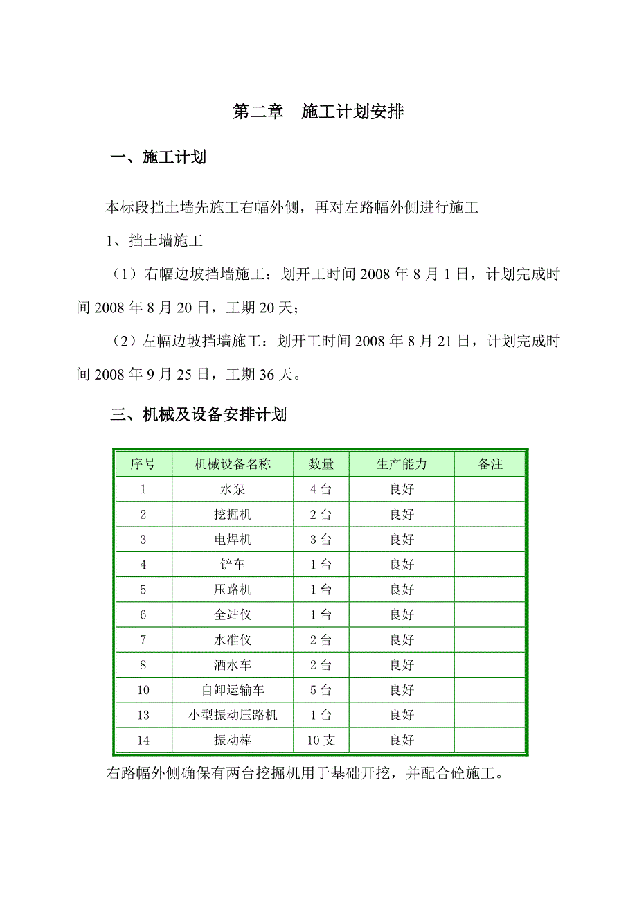 广东某公路片石砼挡土墙施工专项方案(附图).doc_第3页