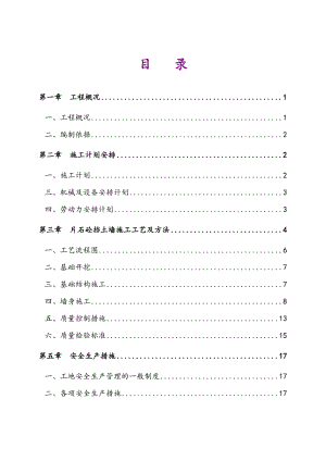 广东某公路片石砼挡土墙施工专项方案(附图).doc