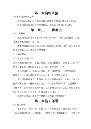 文登某商业会所土方开挖施工方案.doc