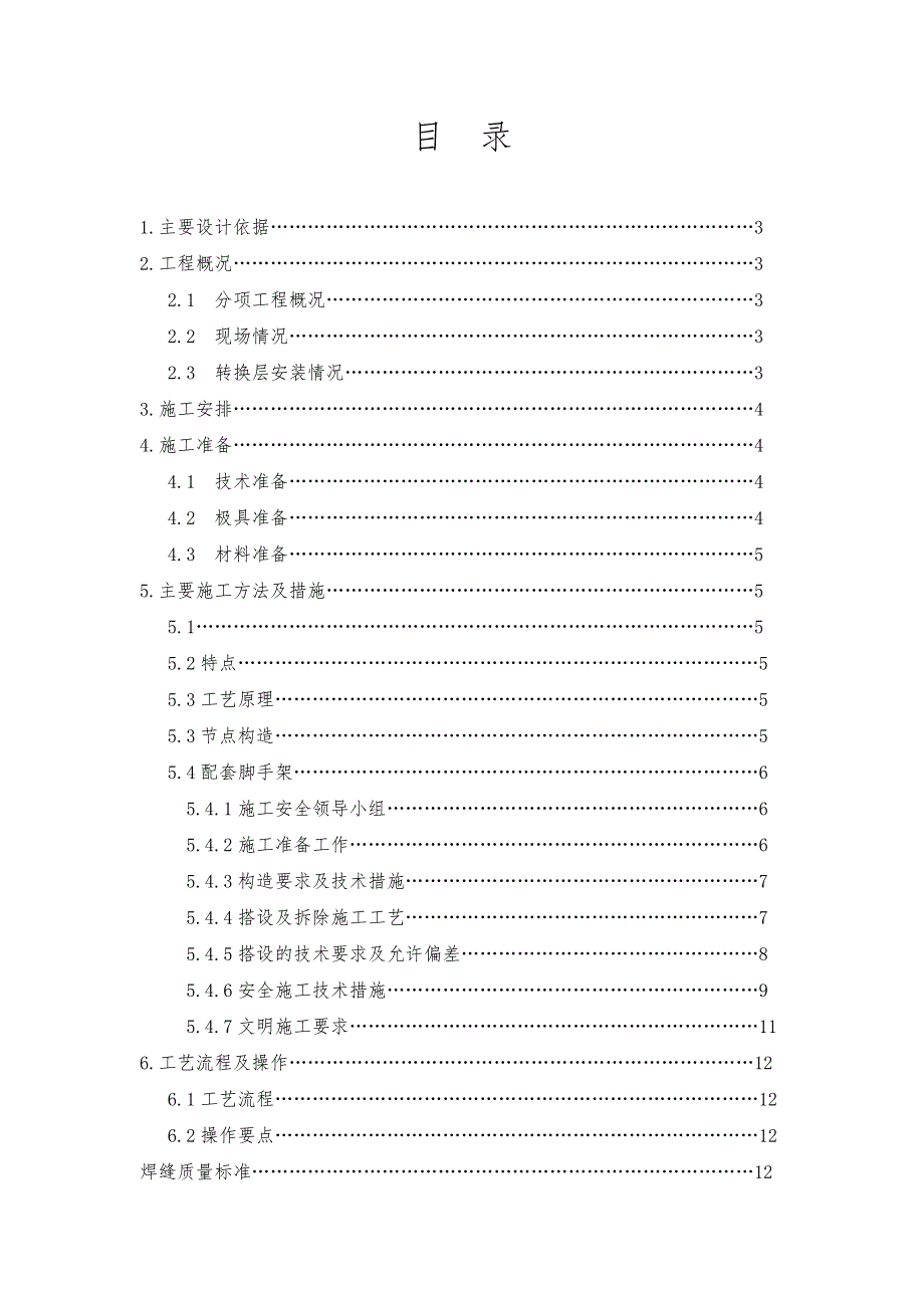 山西某酒店钢结构宴会厅吊顶转换层施工方案.doc_第2页