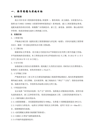 山东某社区安置工程施工组织设计.doc