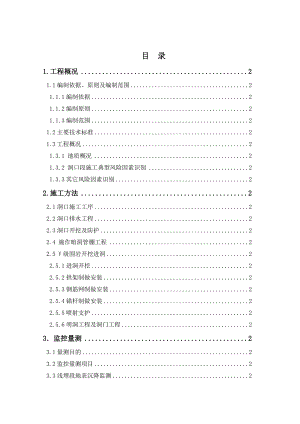 新建云桂铁路某合同段隧道进洞施工方案.doc