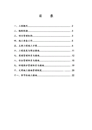 广东某主题公园手动喷灌系统供货及安装工程施工组织设计方案.doc
