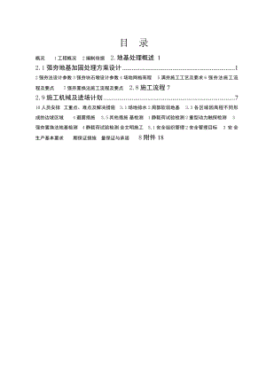 广东某高层城市综合体项目强夯地基工程施工方案.doc